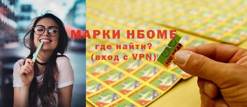 Марки NBOMe 1,8мг  закладка  Донецк 